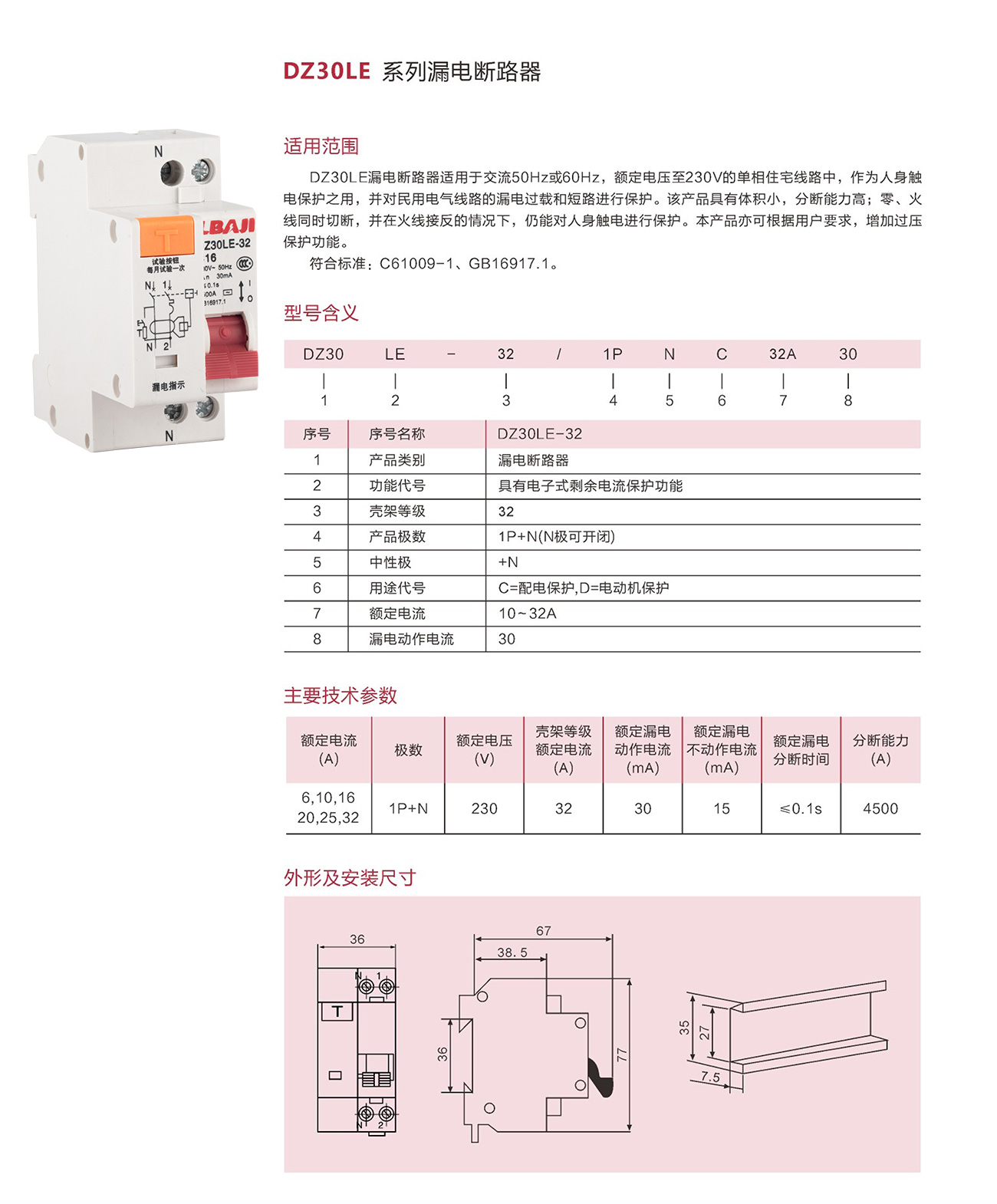 利百加2021选型_08.jpg